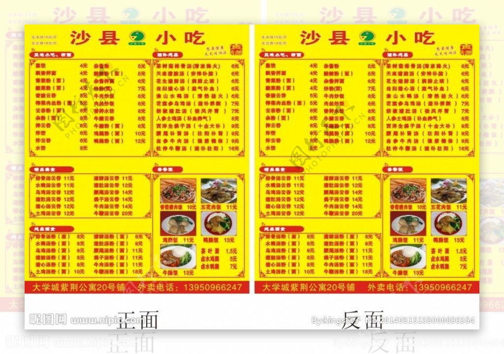 沙县菜单名片图片