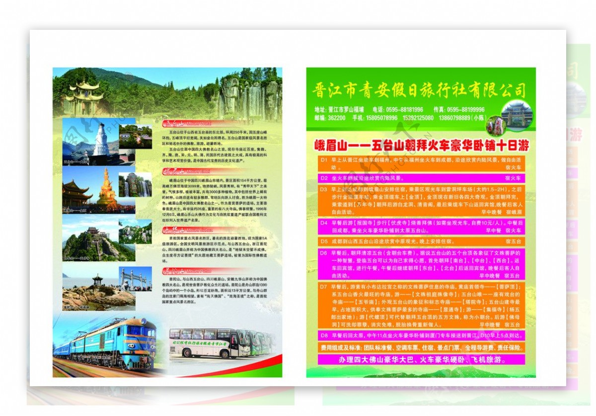 青安旅行社单页图片