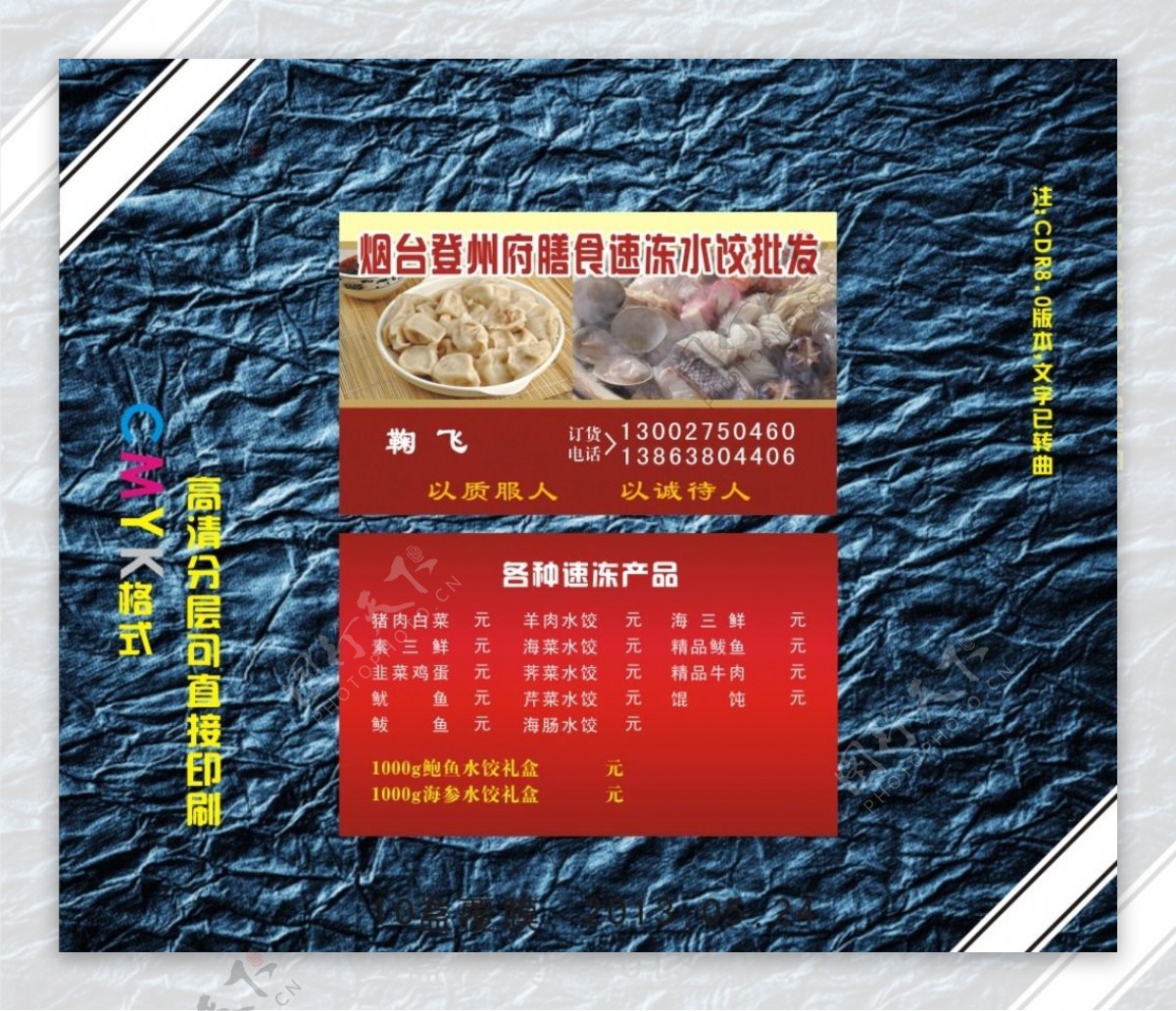 登州府膳食水饺图片