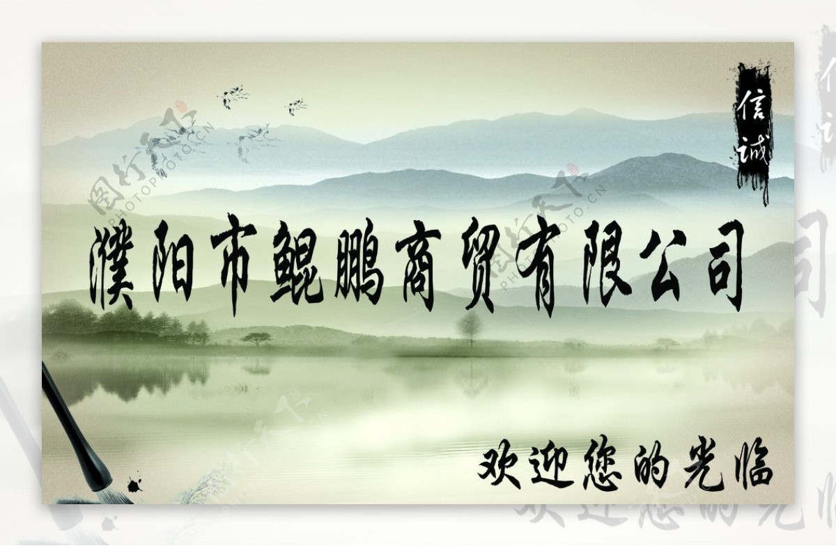 水墨中国风水墨源文件库设计模板图片
