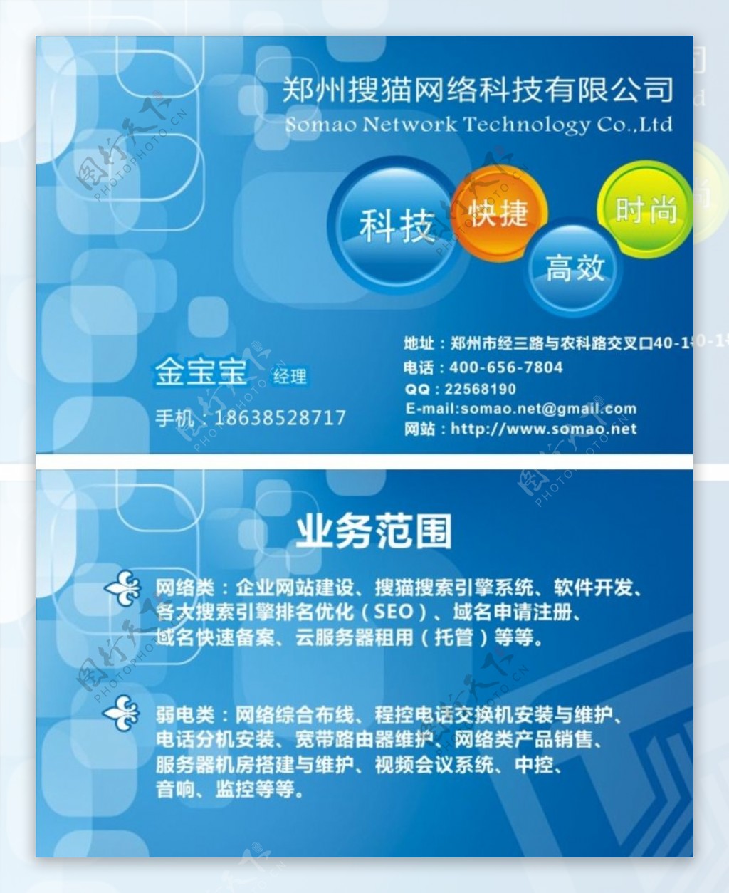 网络科技公司名片图片