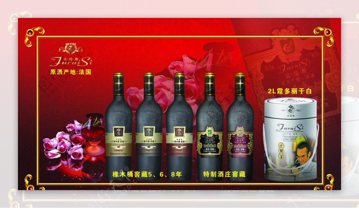 富瑞斯葡萄酒图片