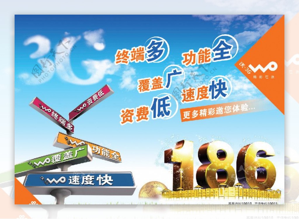 中国联通3G宣传186宣传营业厅吊旗指路牌草地图片