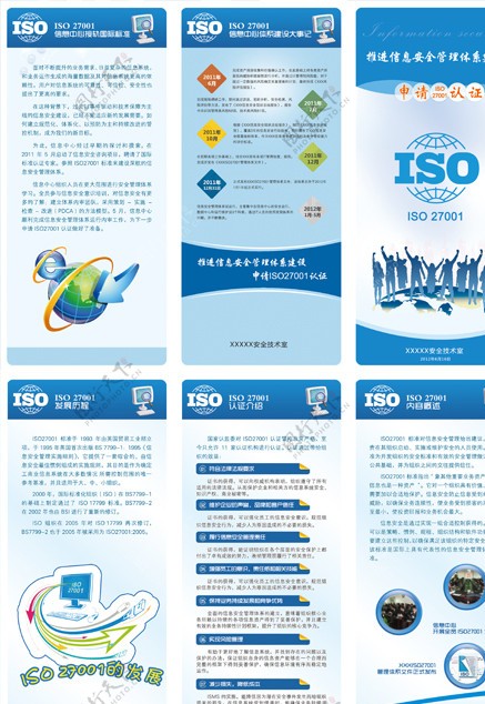 ISO认证三折页图片