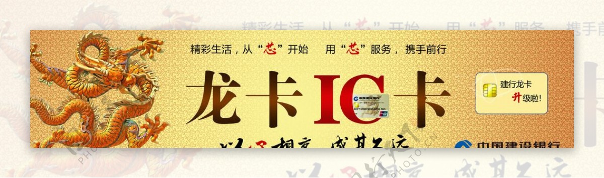 中国建设银行龙卡IC卡图片