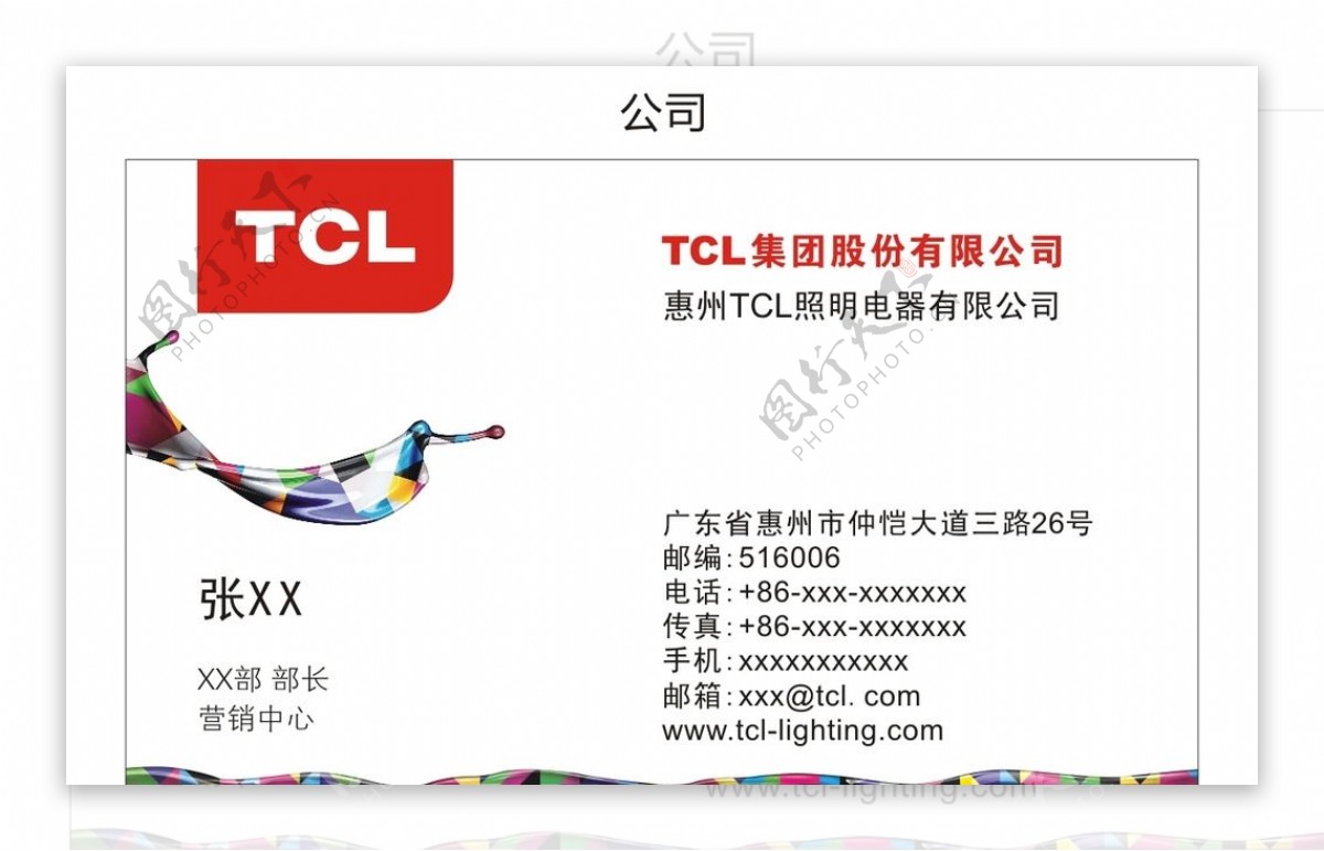 TCL照明名片图片