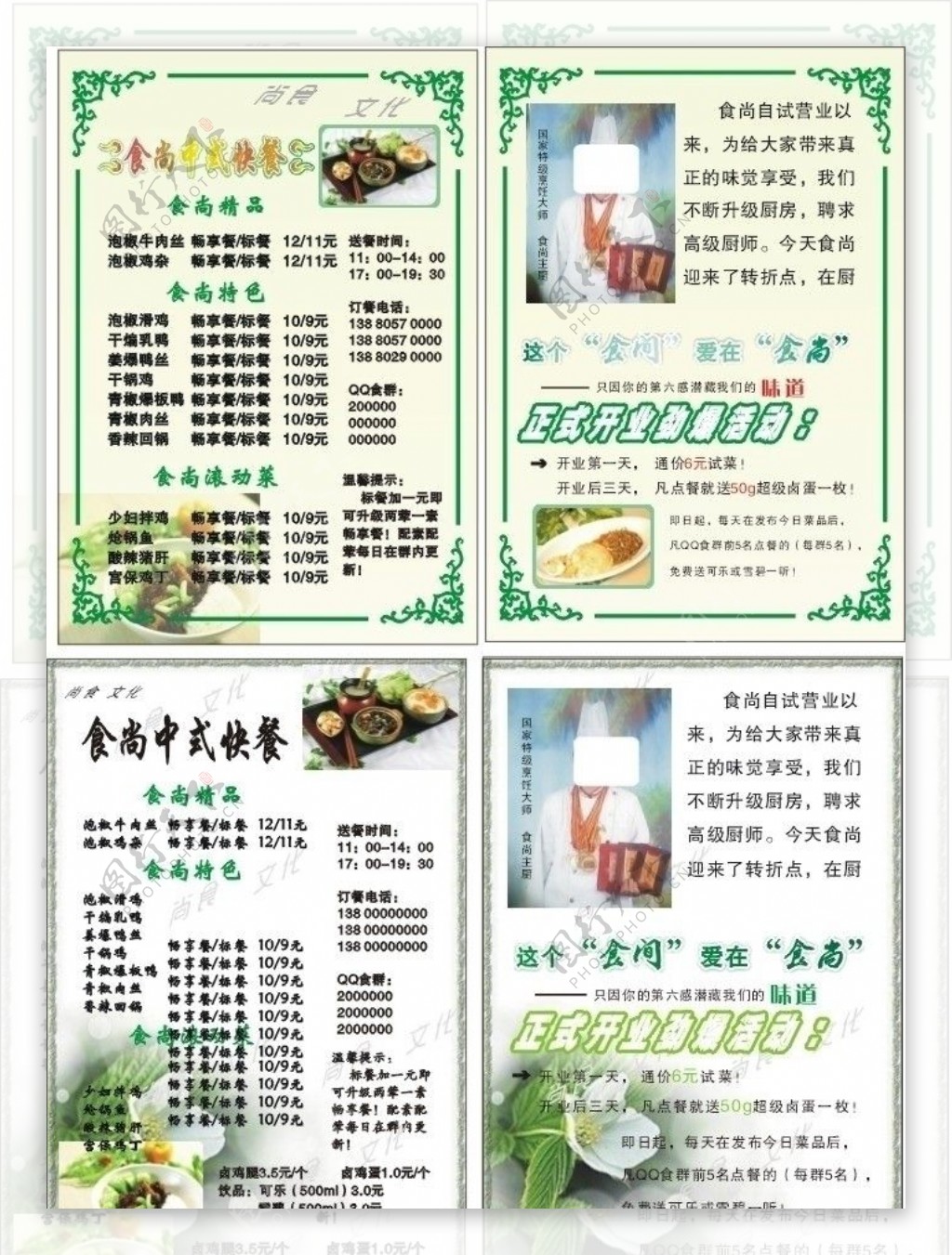 中餐DM菜单图片
