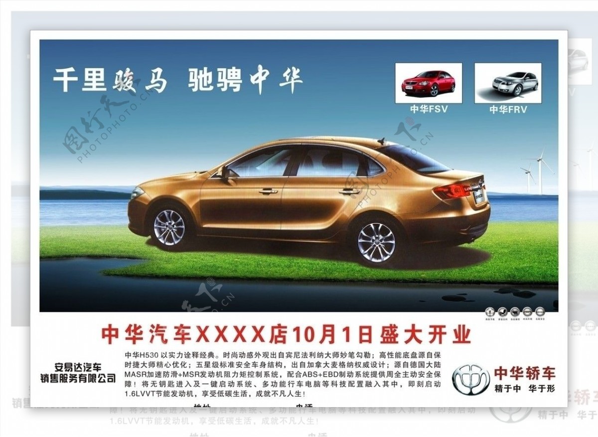 中华汽车单页图片