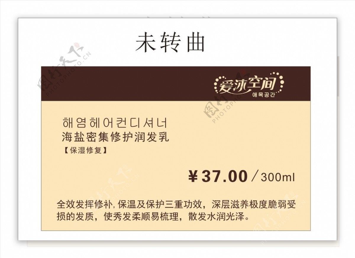 韩国爱沐空间护肤品价格签图片