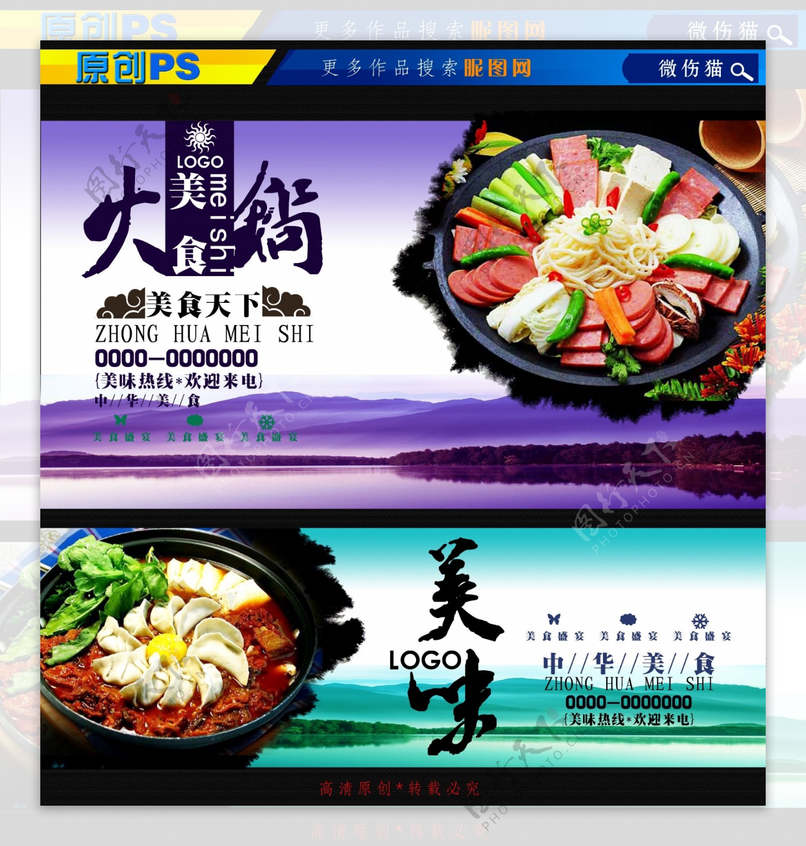 中国风美食海报图片