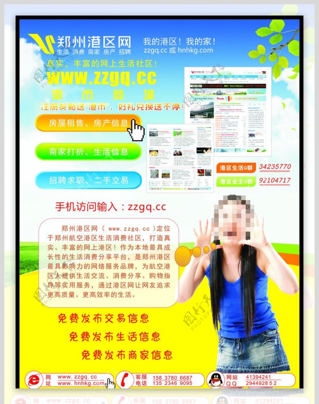 郑州港区网宣传单图片
