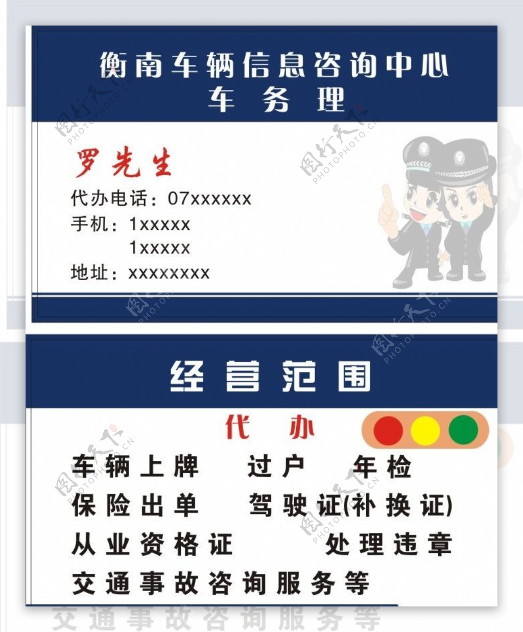 名片交警卡通图图片