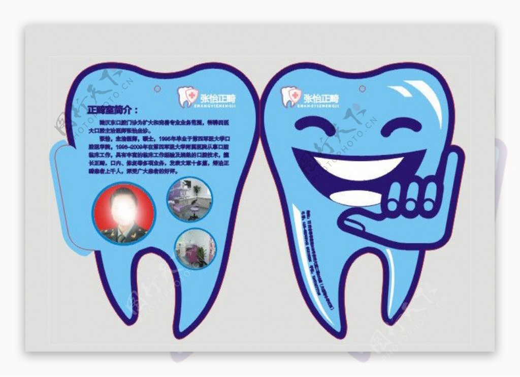 牙医宣传卡图片