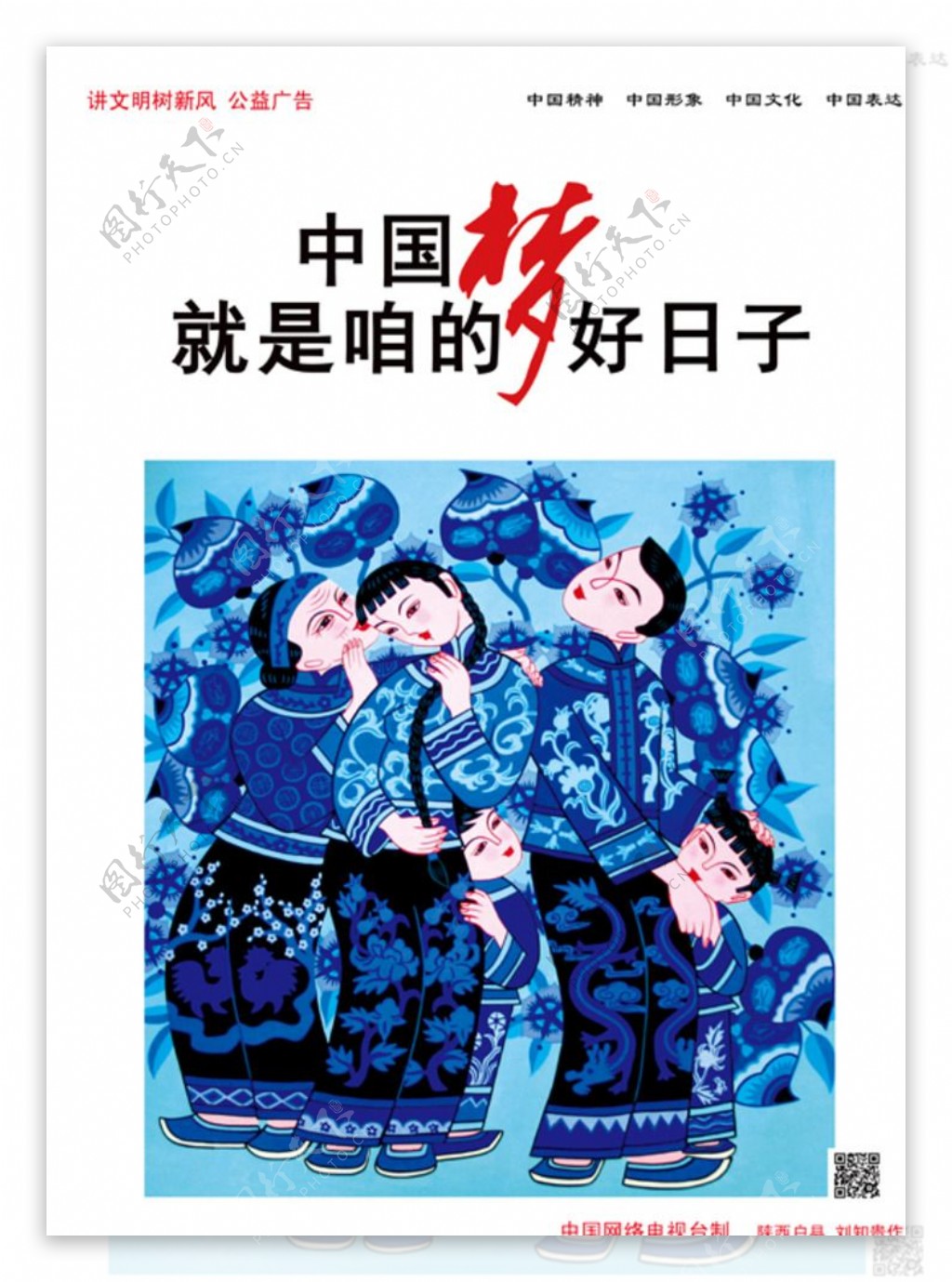 中国梦新农村海报图片