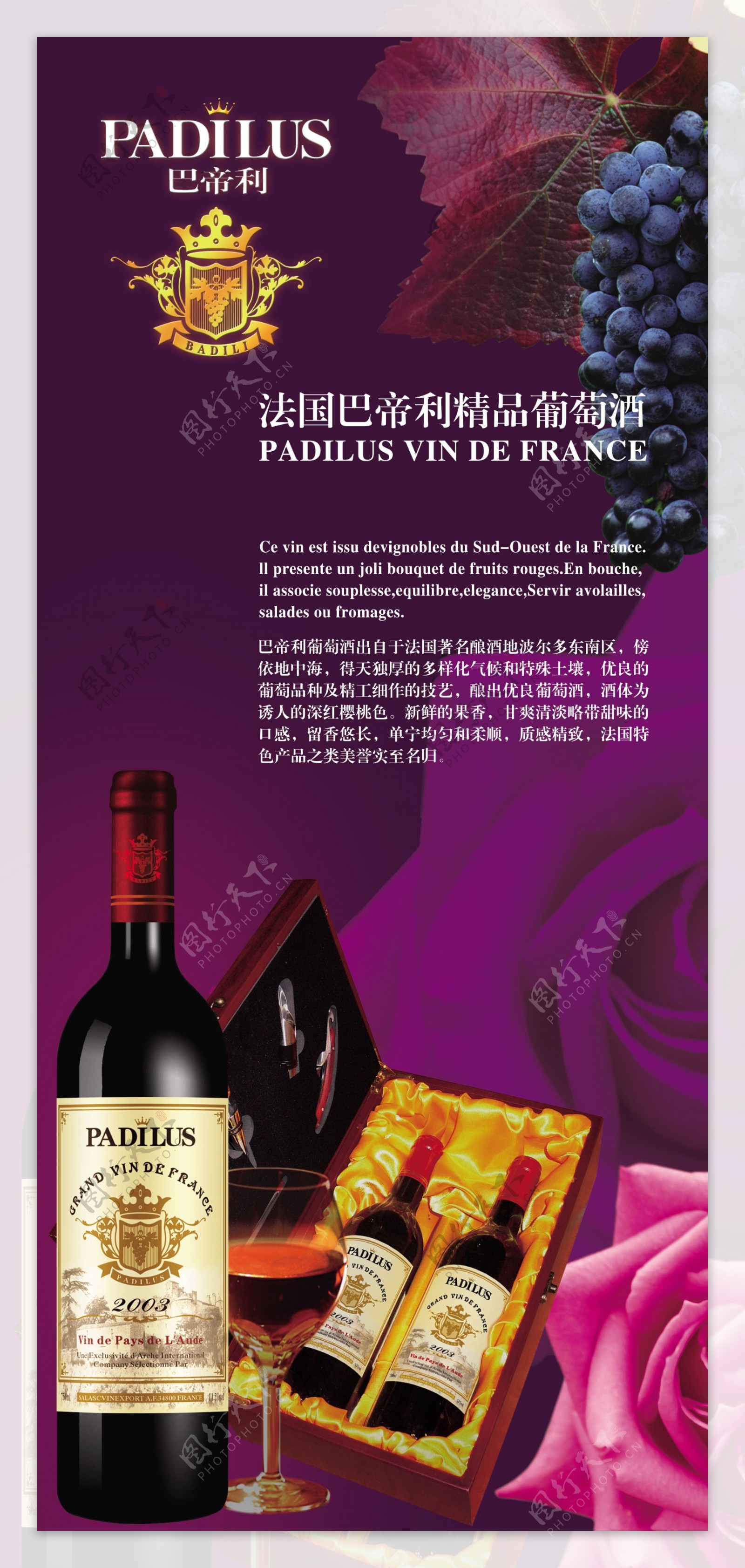 巴帝利红酒广告图片