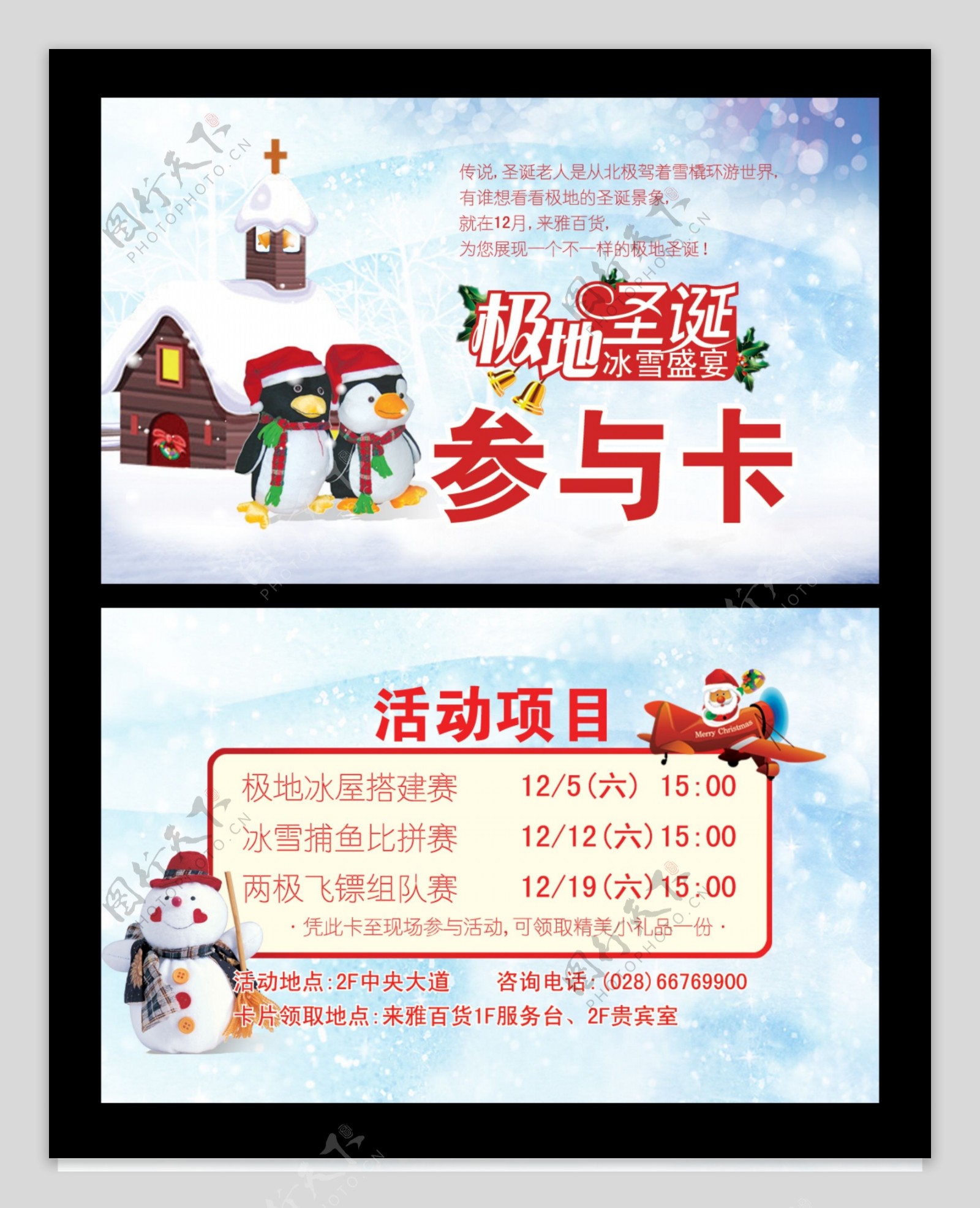 极地圣诞冰雪盛宴圣诞卡片参与卡活动百货商场图片