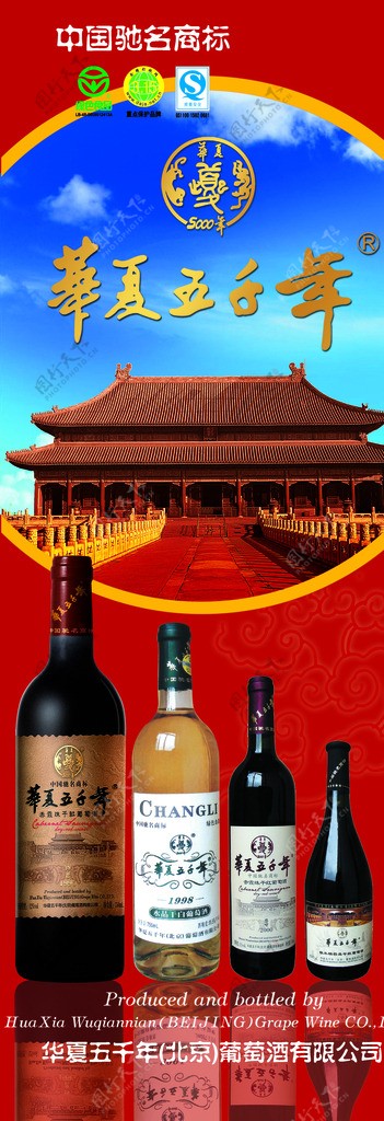葡萄酒商业宣传海报图片