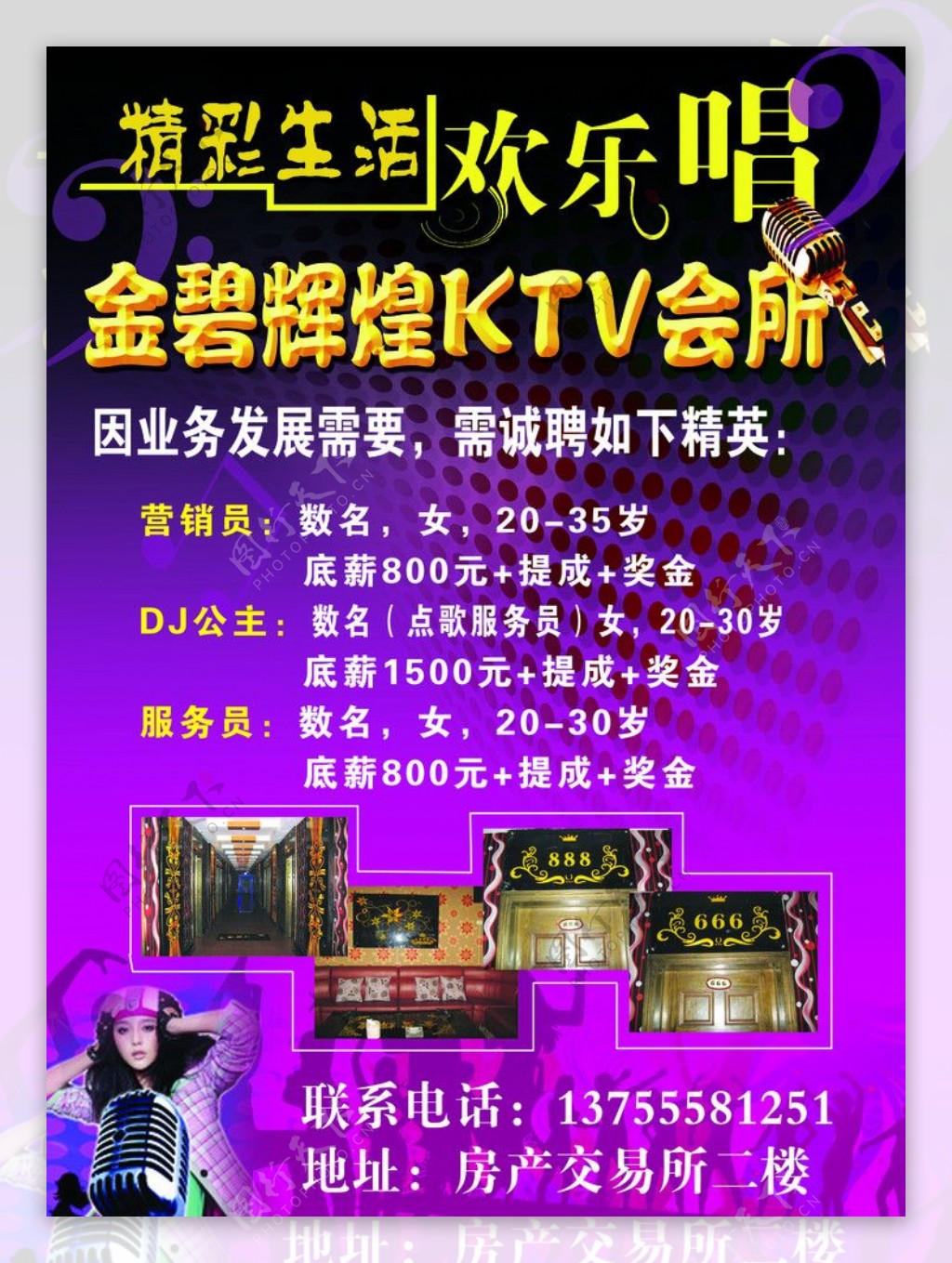 KTV宣传单反面图片