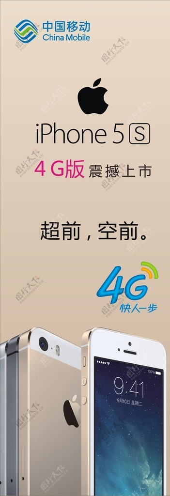 iphone5S广告图片