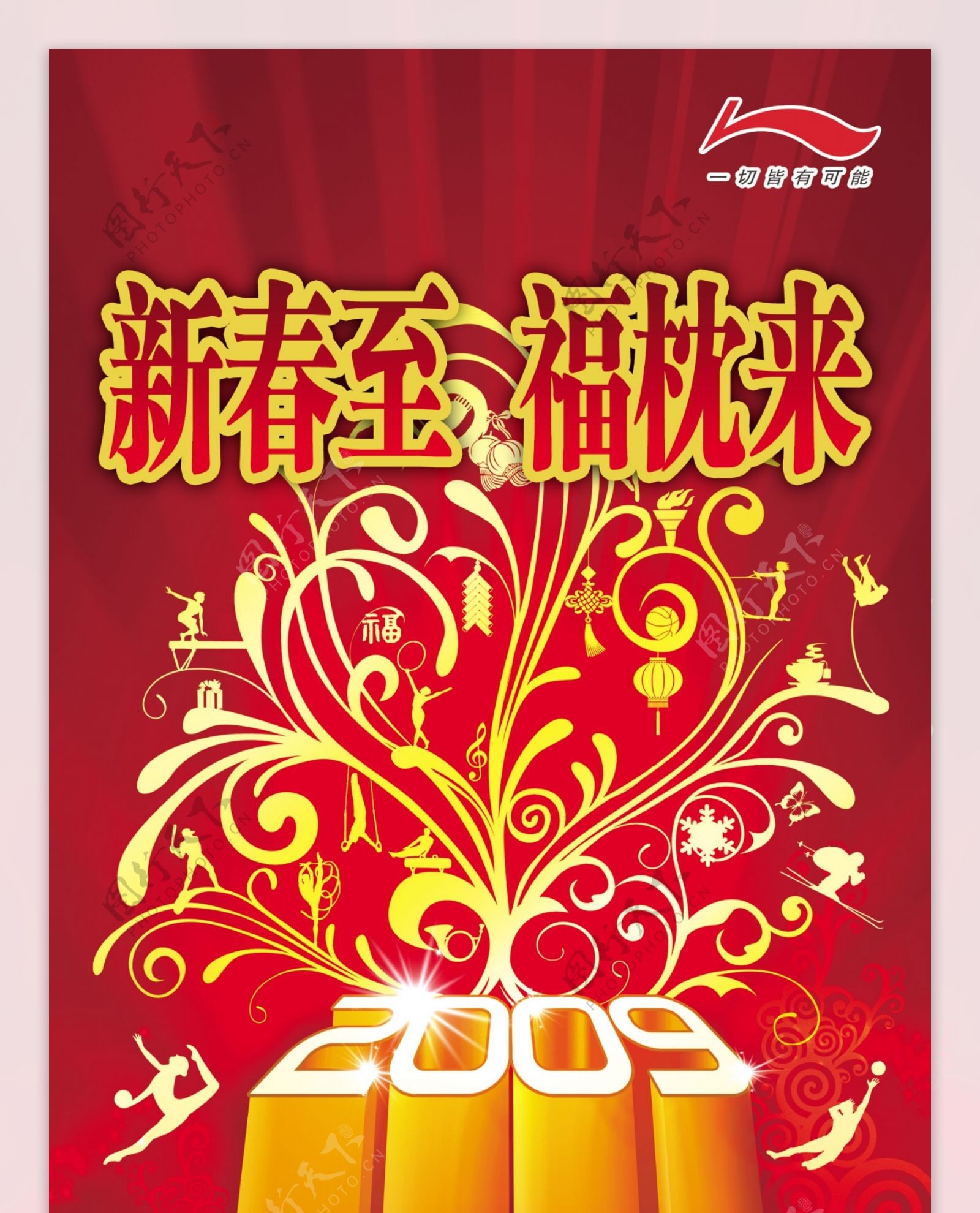 新春新年促销活动宣传海报图片
