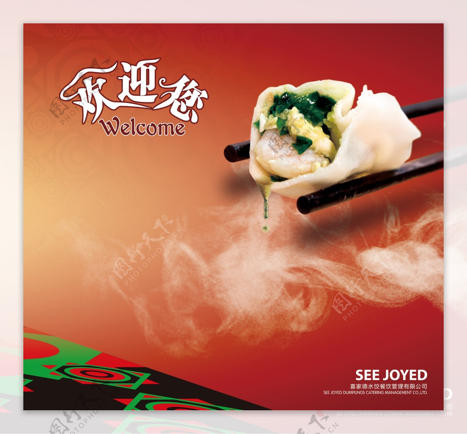 水饺展板图片
