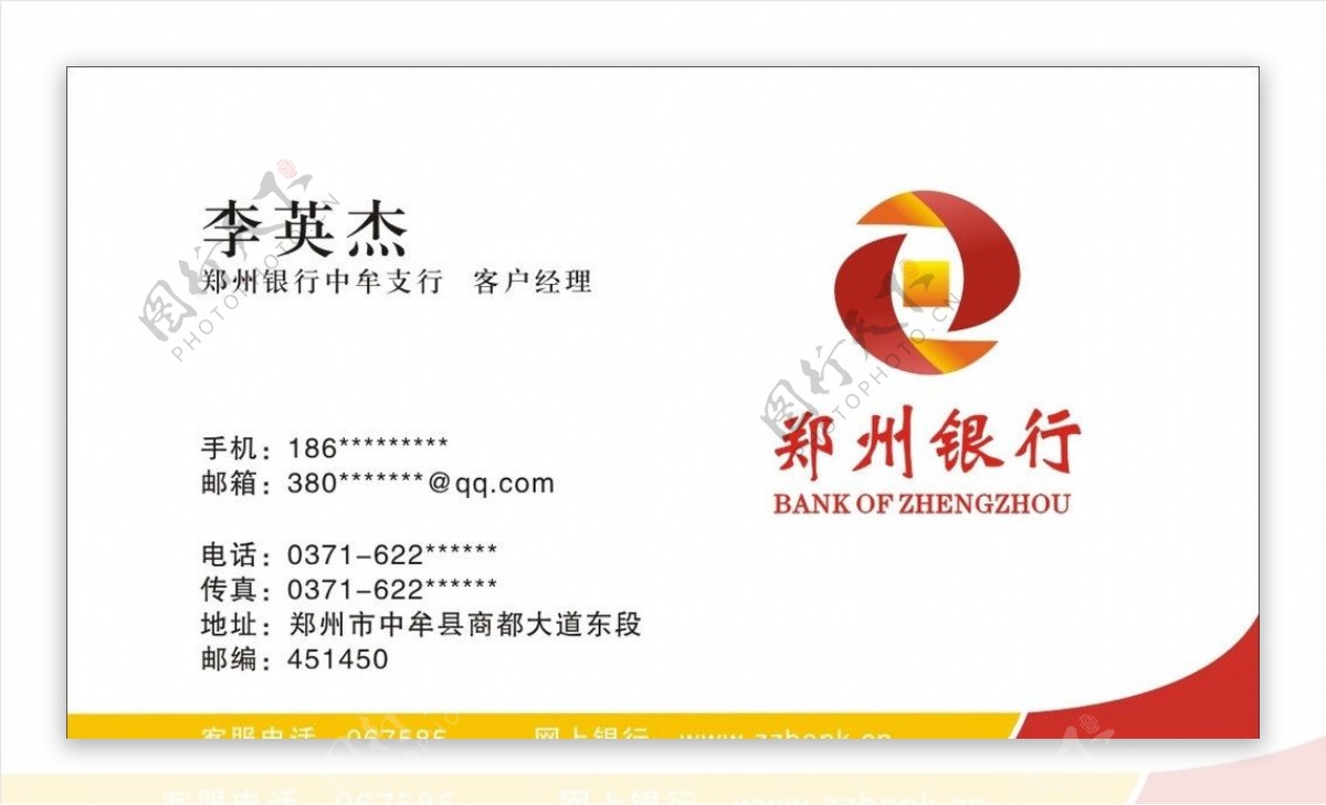 郑州银行名片图片