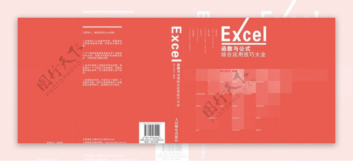 Excel封面图片