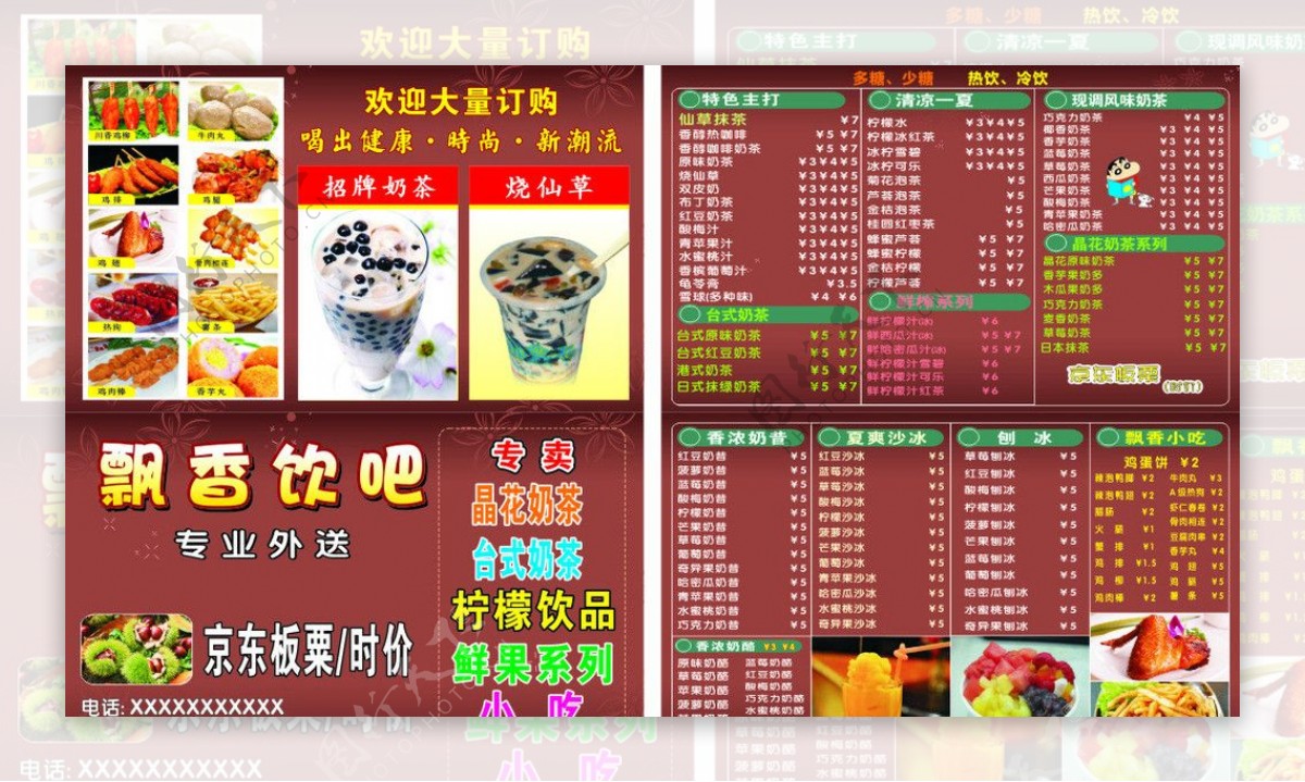 奶茶名片图片