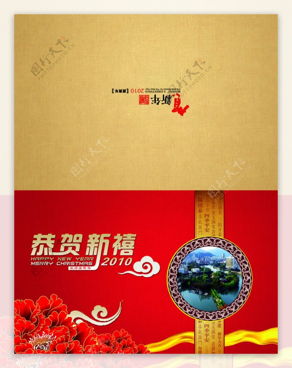 新年贺卡2010春节水墨中国风祝贺古典传统图片