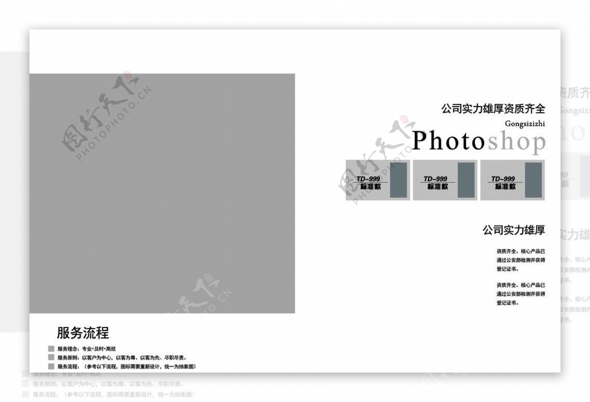 公司宣传单页图片