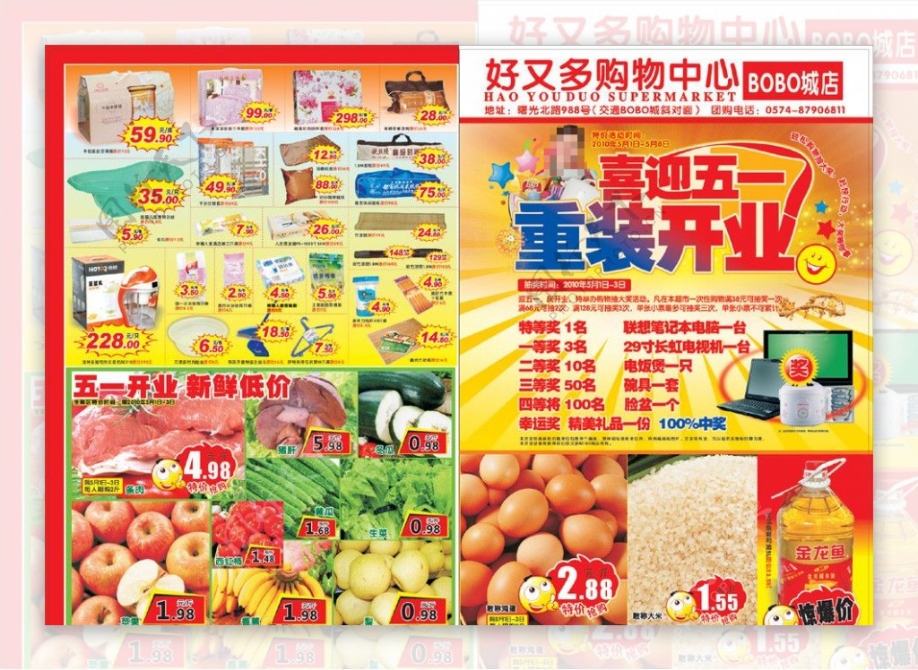超市开业DM内页设计模版图片