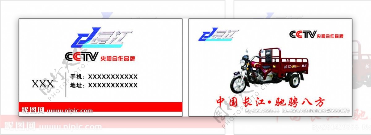 长江三轮摩托车名片图片