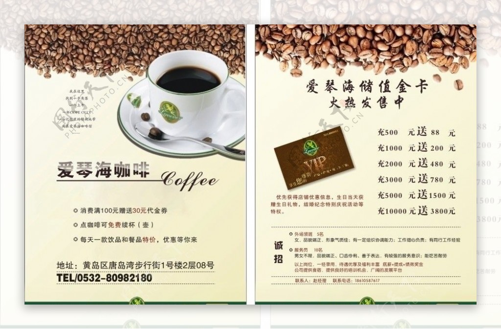爱琴海咖啡宣传单页图片