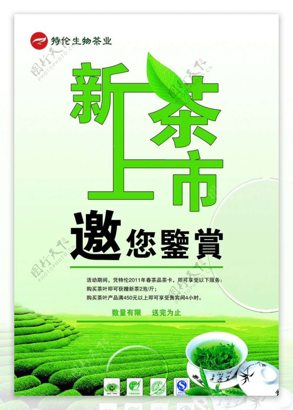 特伦生物茶业海报图片