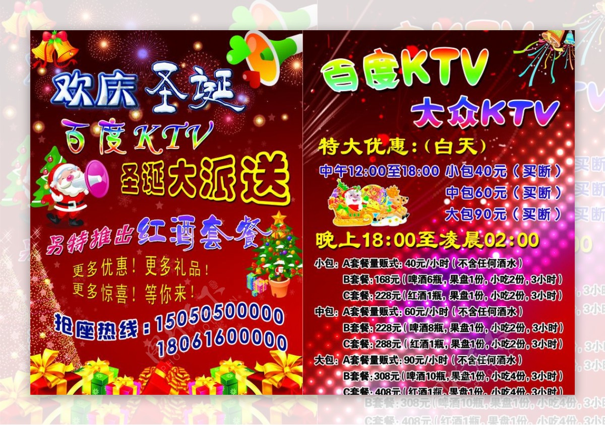 KTV圣诞宣传单图片