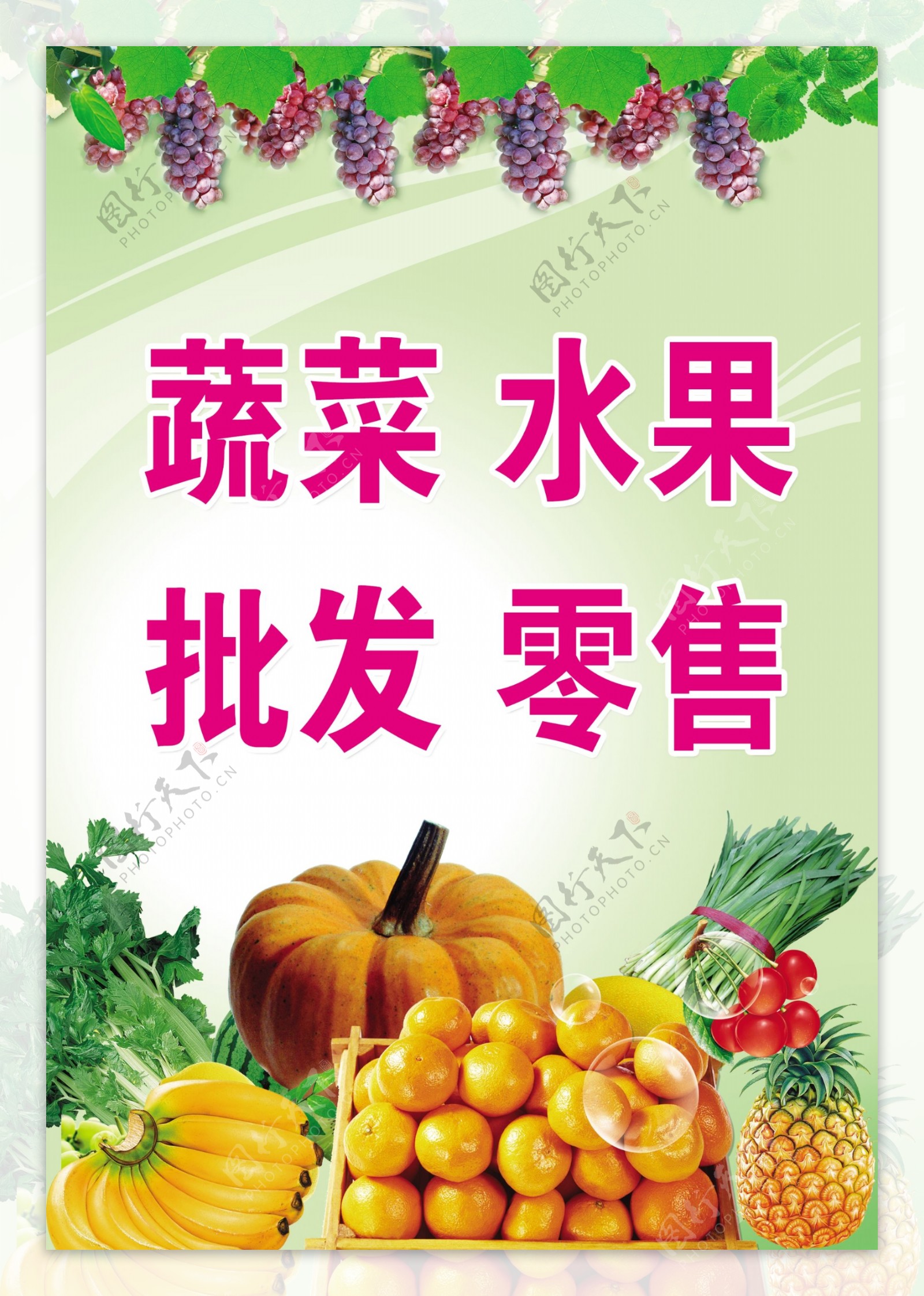 蔬果海报图片