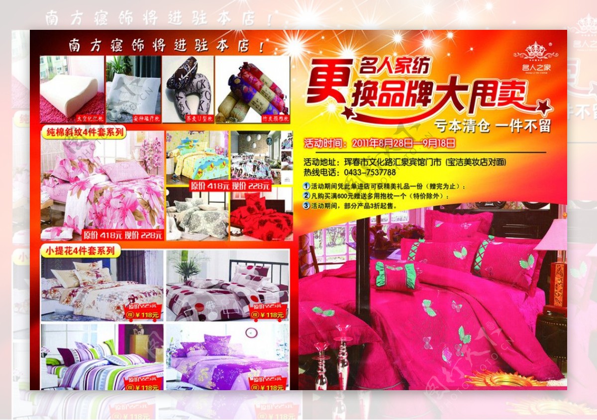 香港名人家纺宣传单图片