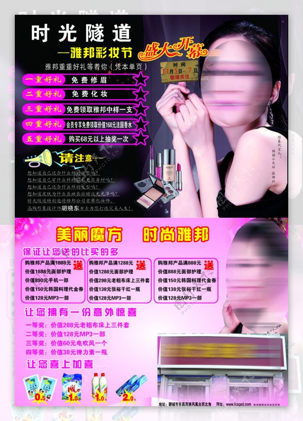 时光隧道雅邦化妆品宣传页图片