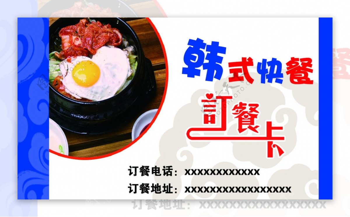 韩式快餐名片图片