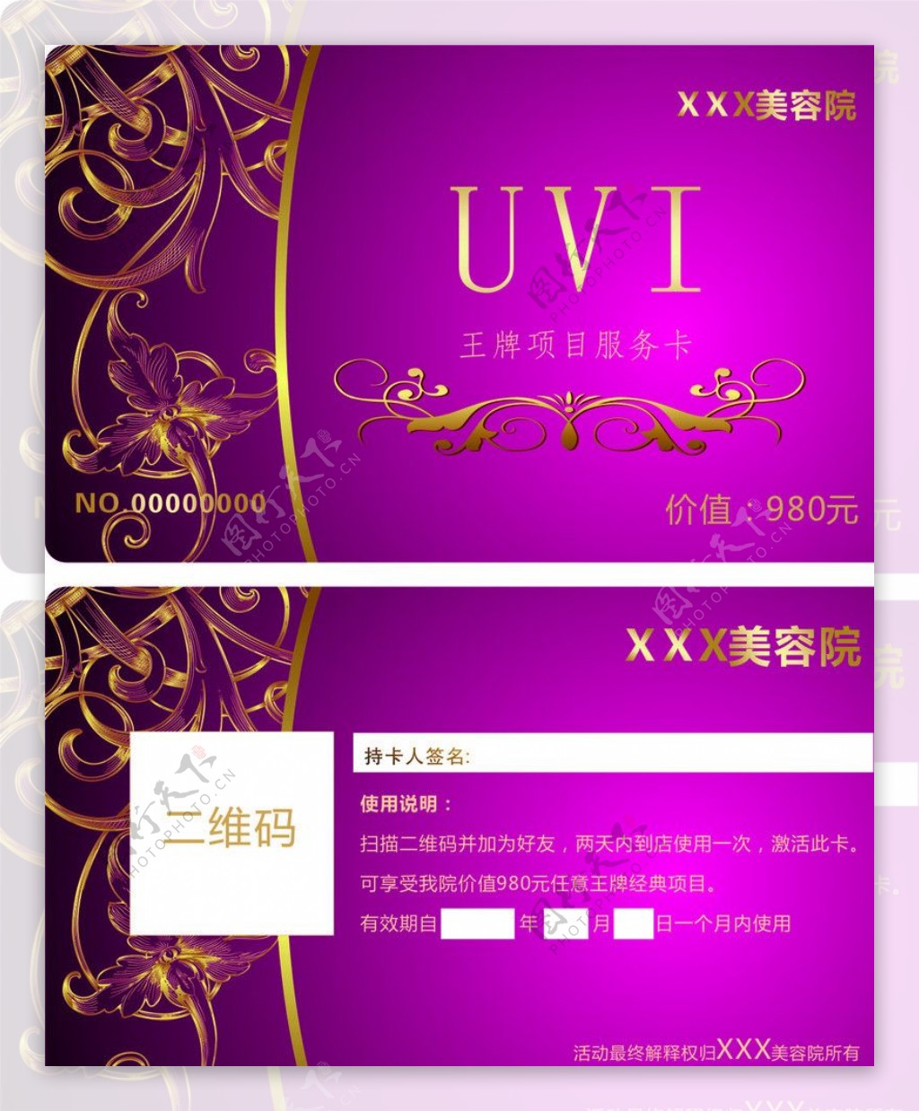 UVI服务卡图片