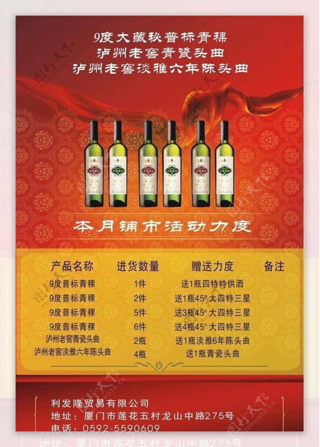 泸州老窖酒类优惠活动图片