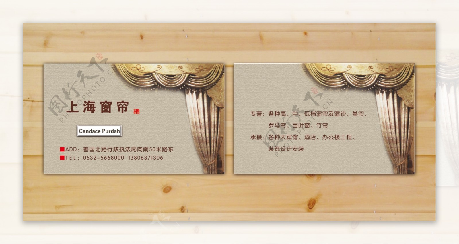 上海窗帘名片图片