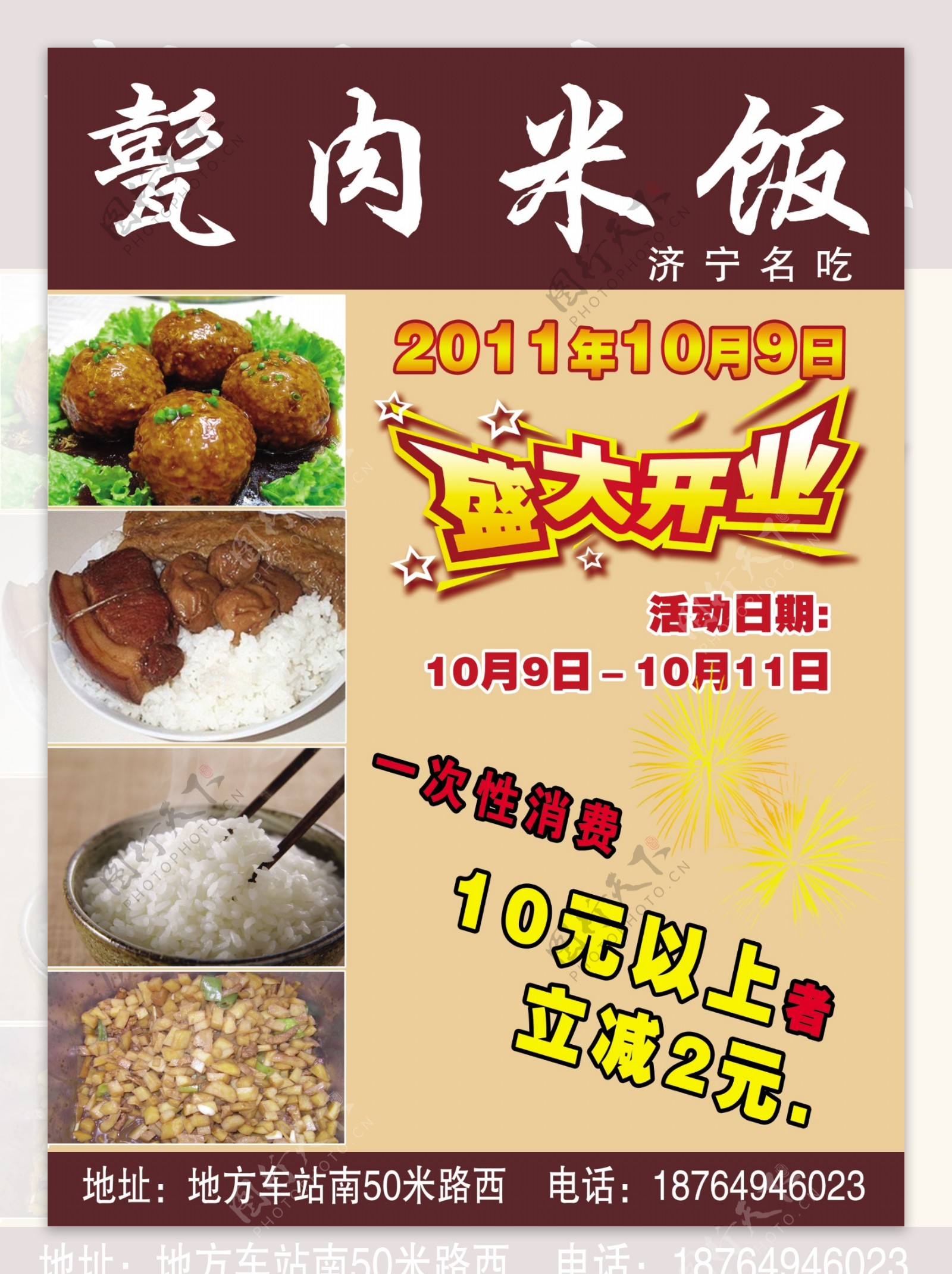 甏肉米饭宣传单图片