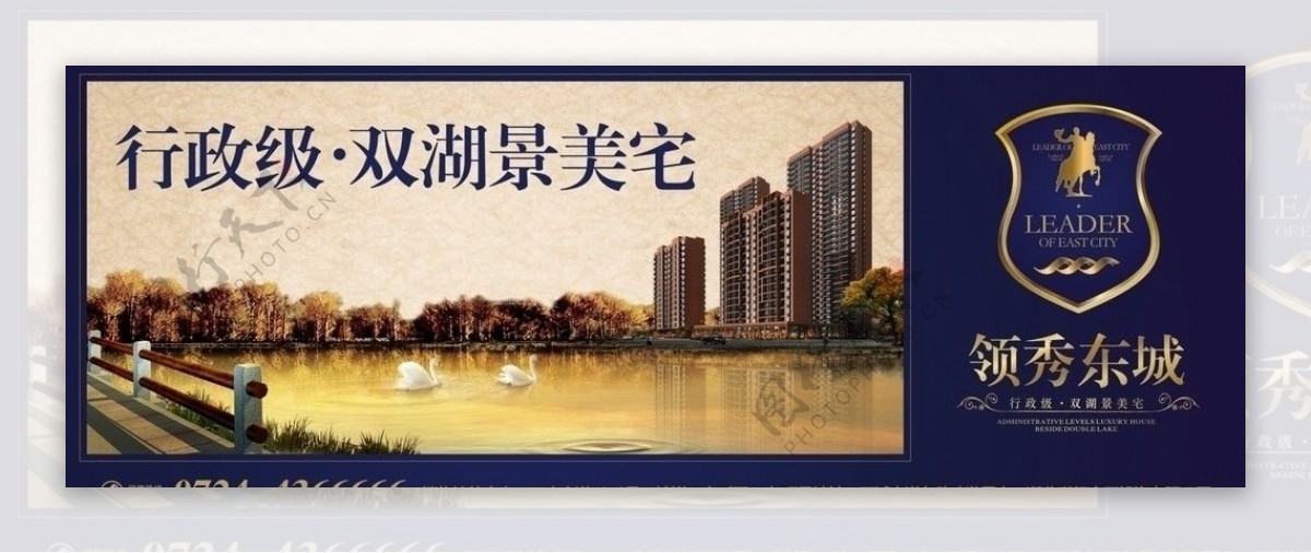 行政级双湖景美宅户外广告图片