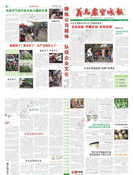 义乌农贸城报2011年7月刊图片