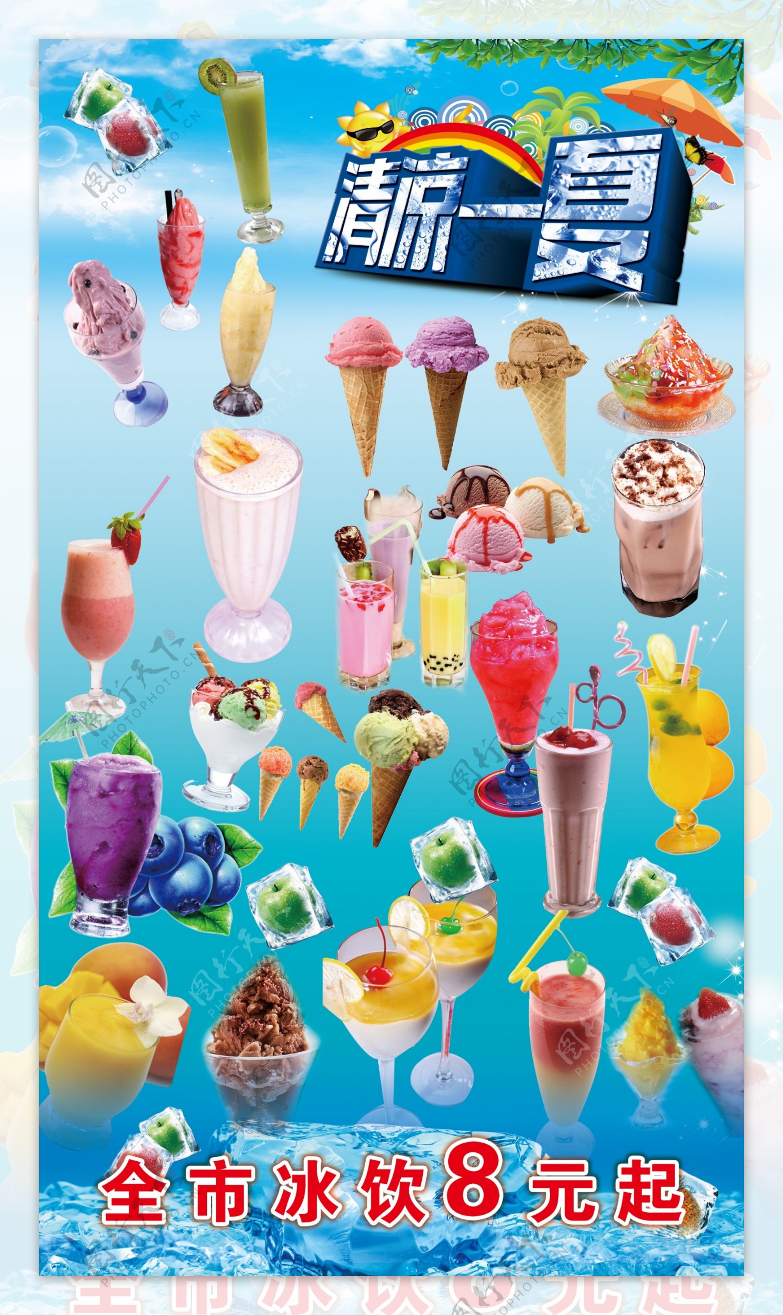 冰饮海报图片