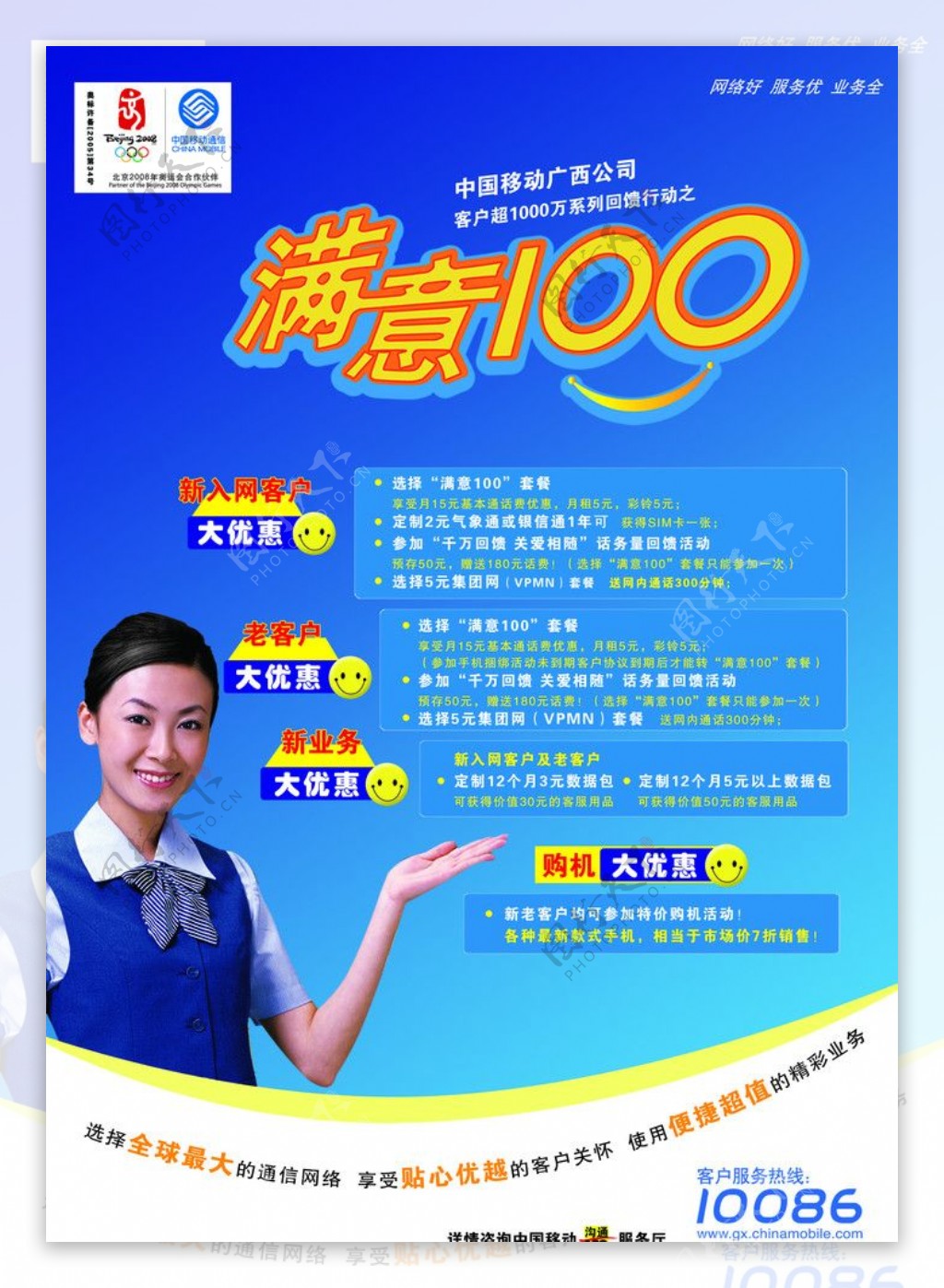 中国移动满意100服务图片