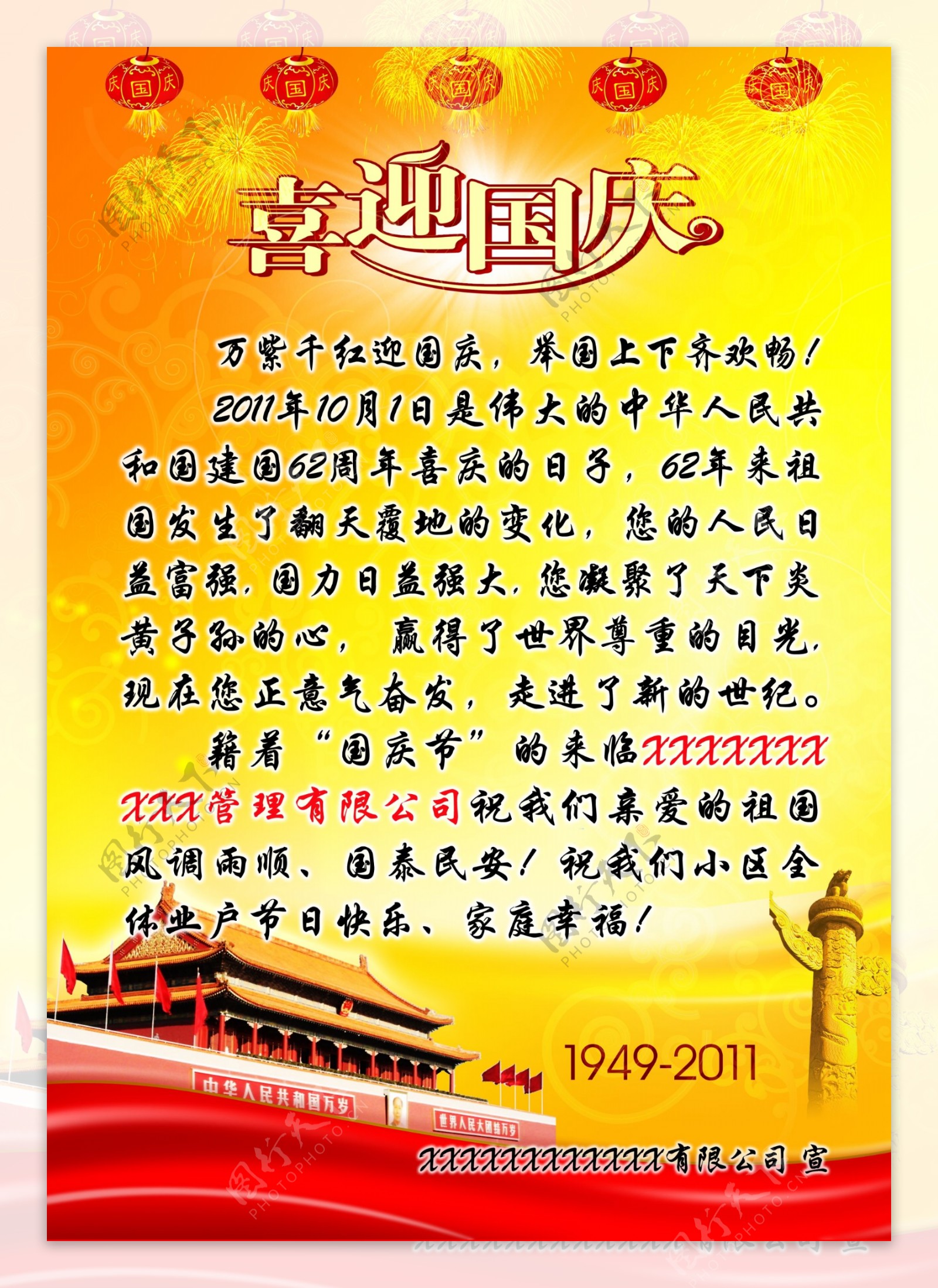 2011国庆节国庆宣传单图片