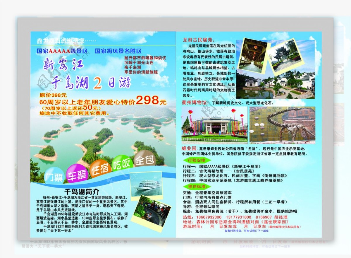 千岛湖宣传单图片