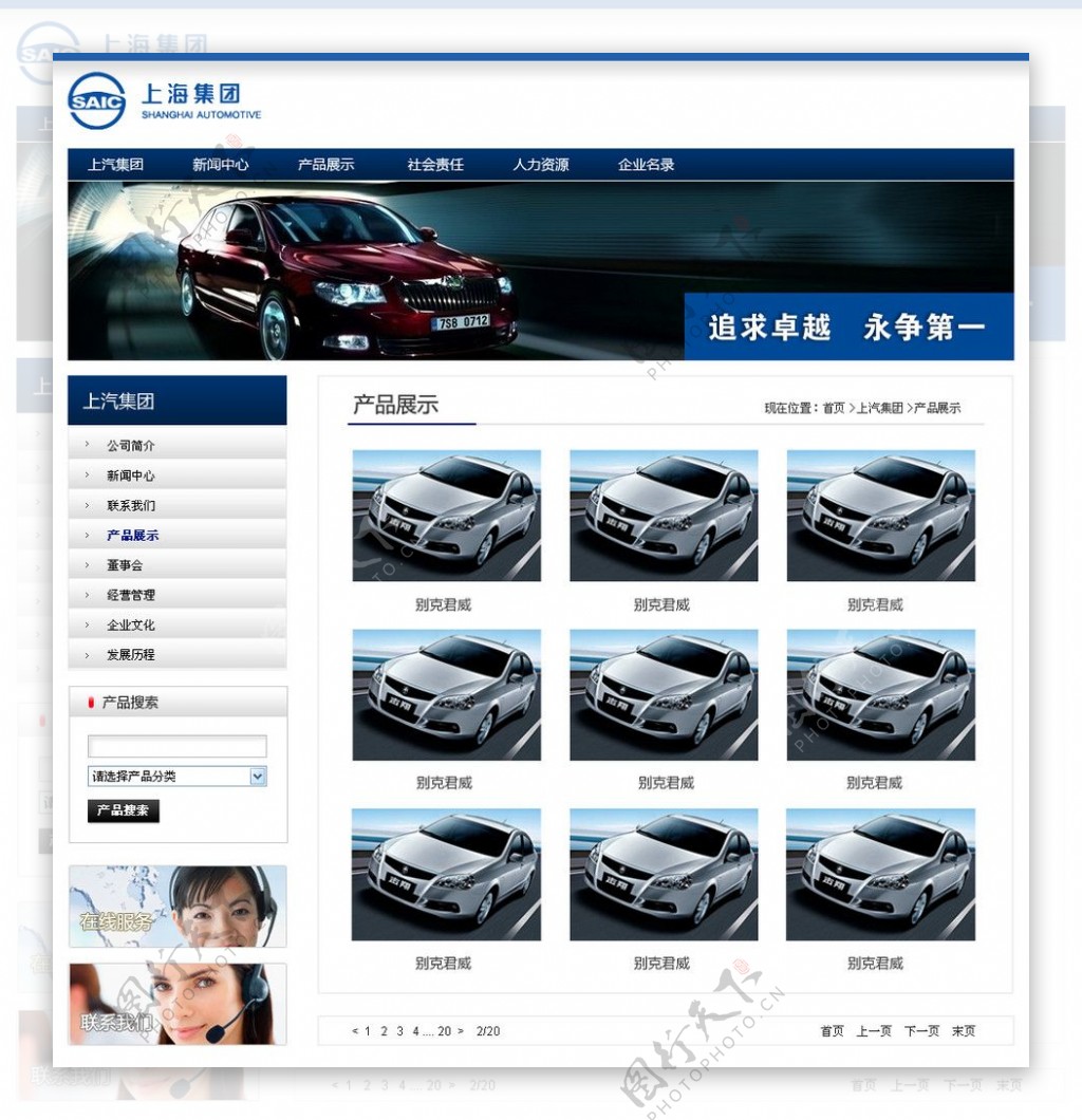 大众汽车首页汽车网站产品展示图片